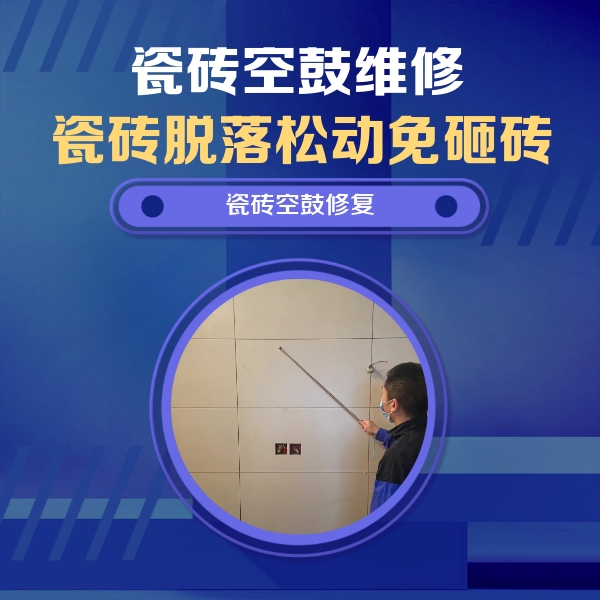 封开瓷砖空鼓维修公司分享轻微边角空鼓需要修吗？专业师傅深度解答