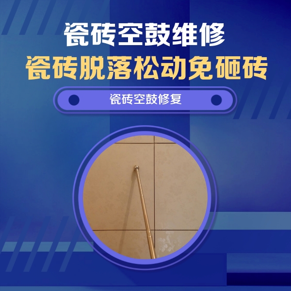 封开瓷砖空鼓维修公司分享瓷砖空鼓维修常见误区，90%业主都踩过的坑